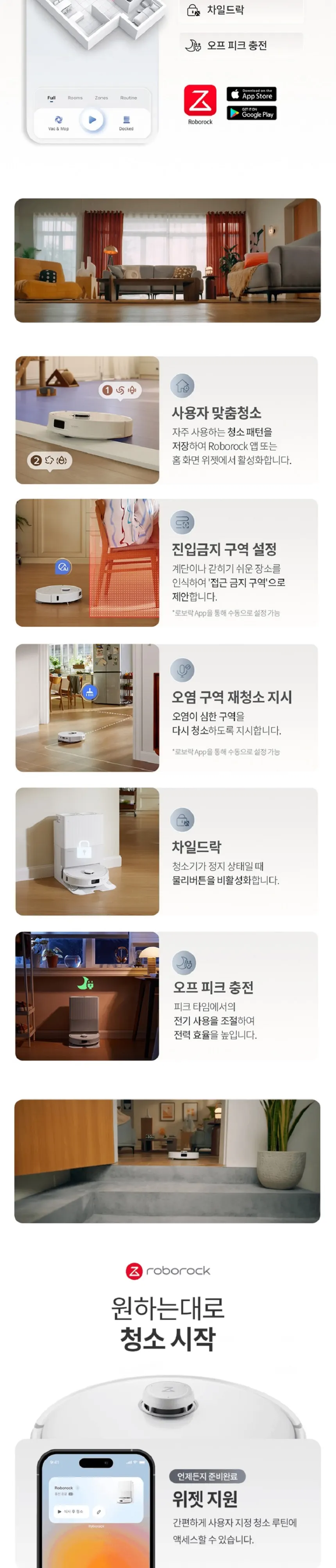 로보락 올인원 로봇청소기 상세 6